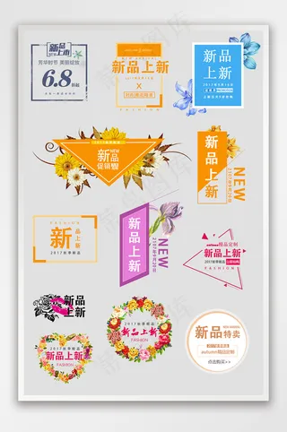 唯美浪漫清新秋冬新品上新标签