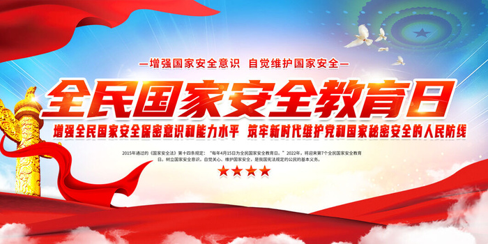 2023年全民安全教育日psd模版下载