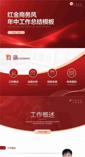 红金年中工作总结汇报PPT模板预览图