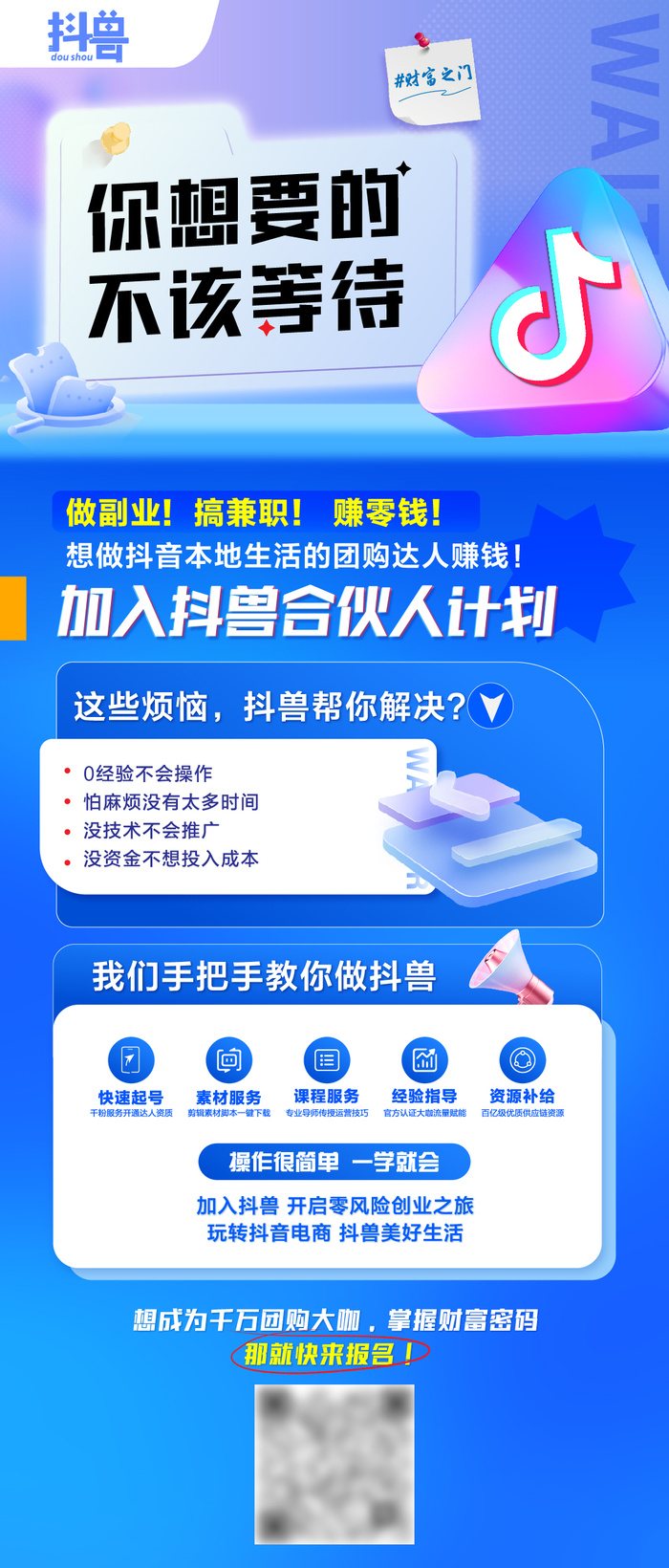 抖音团购达人课程预告ai矢量模版下载