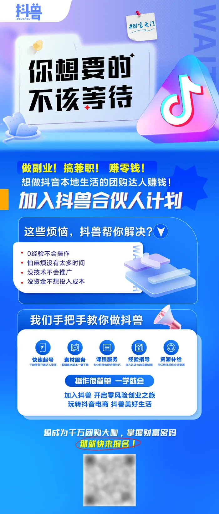 抖音团购达人课程预告ai矢量模版下载