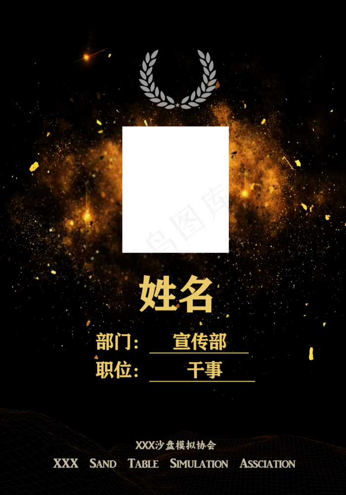 学校社团工牌psd模版下载