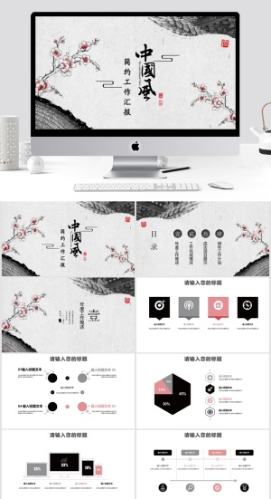 简约中国风工作总结新年计划ppt模板预览图