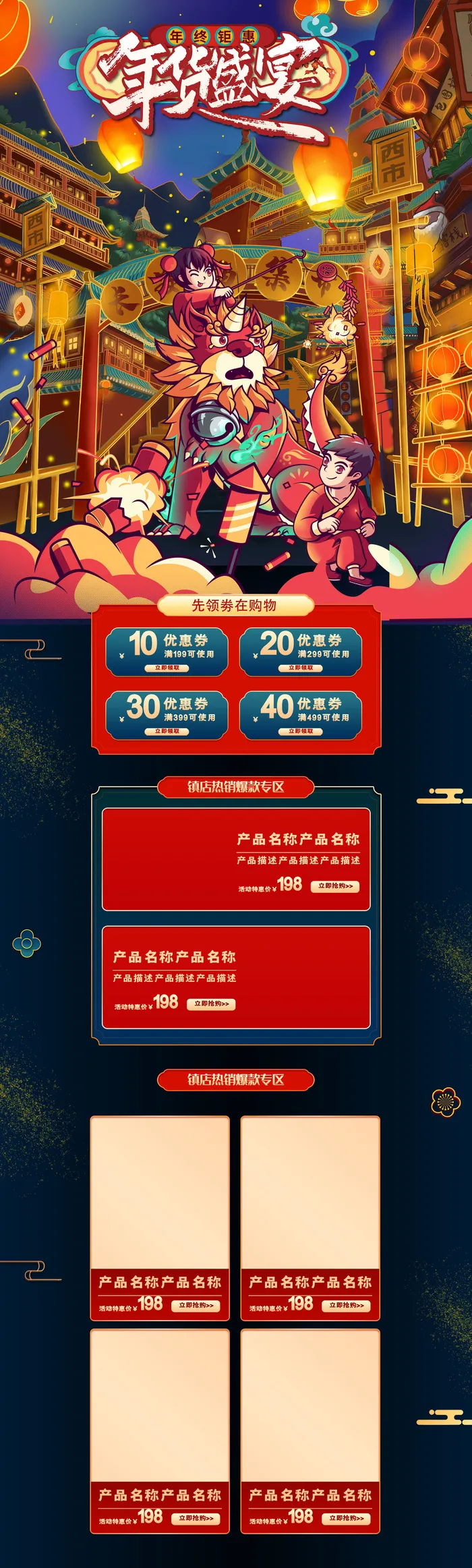年货节首页模板素材牛年电商天猫店铺新年活动描述详情页psdpsd模版下载