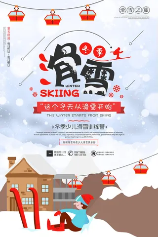 冬季滑雪场冰雪节旅游活动海报展板DM宣传广告PSD设计素材