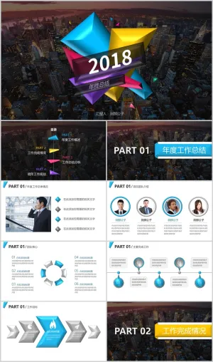 2018炫彩年终总结PPT模板预览图