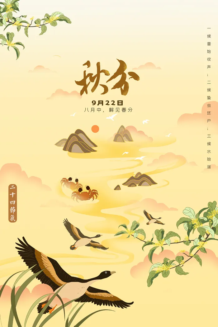 质感秋分节气营销活动模板psd模版下载