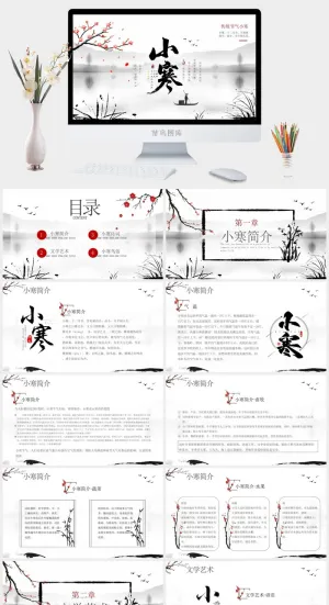 中国风水墨小寒传统节气介绍PPT模板预览图