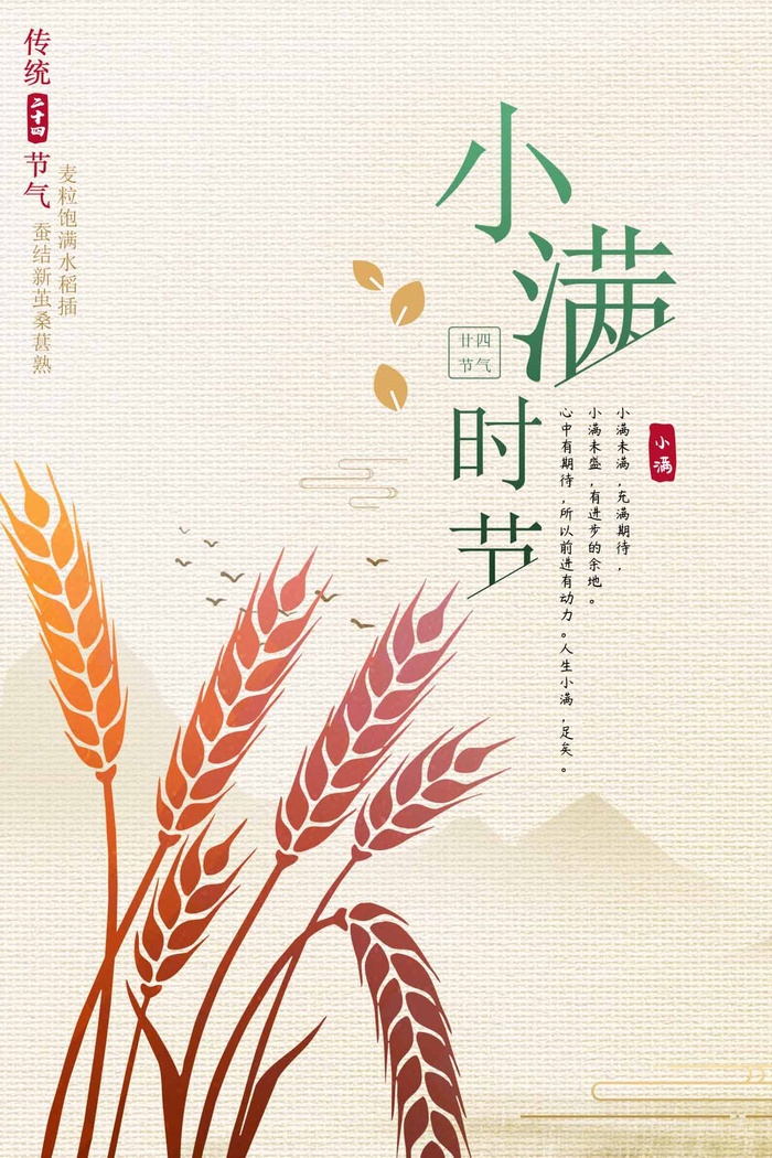 小满 小满活动海报