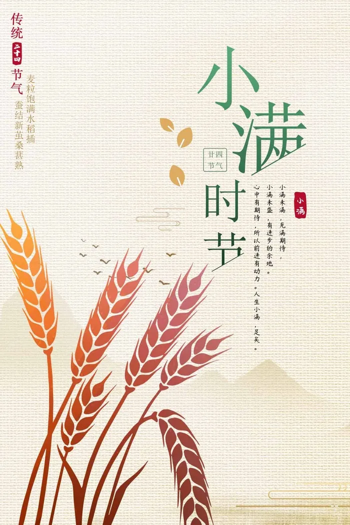 小满 小满活动海报psd模版下载