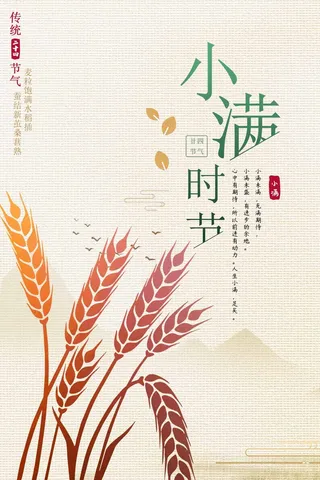 小满 小满活动海报