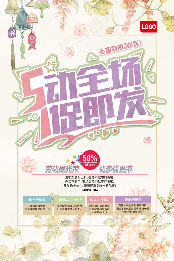 劳动节海报 劳动节促销海报