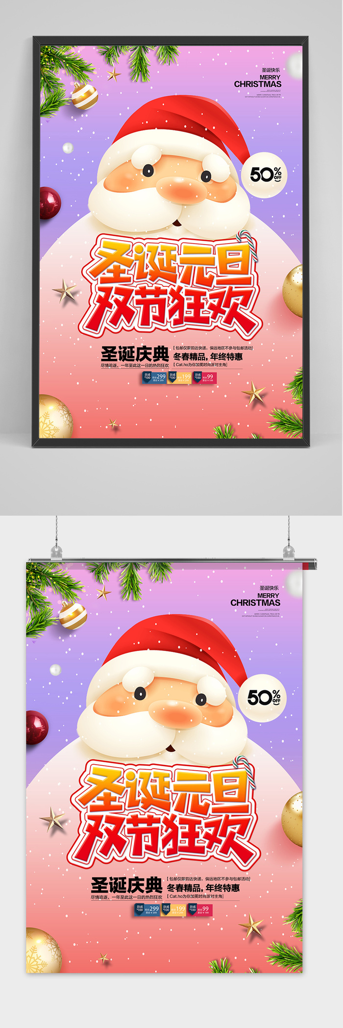 圣诞节元旦双节狂欢促销宣传海报