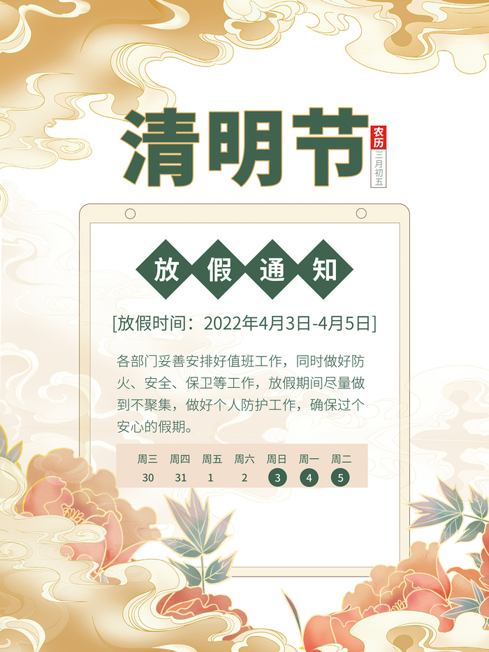 中国风古典清明节24节气海报