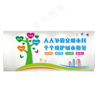创建文明城市 文明城市 