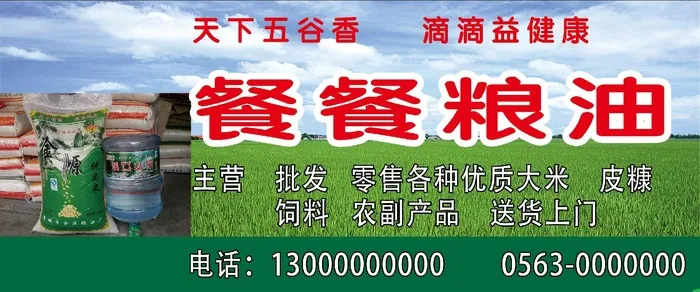 粮食门头 门头psd模版下载