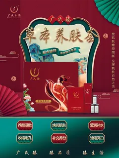 国潮草本养肤套