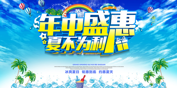 创意清新缤纷夏日夏天海报psd模版下载