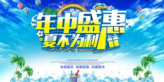 创意清新缤纷夏日夏天海报