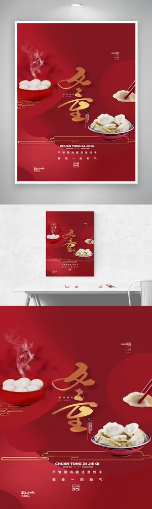 大气冬至节气图片