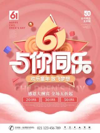 六一儿童节快乐主题商场电商宣传促销海报展板模板PSD设计素材