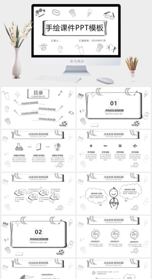 手绘风格PPT系列 (11)
