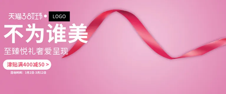 化妆品banner