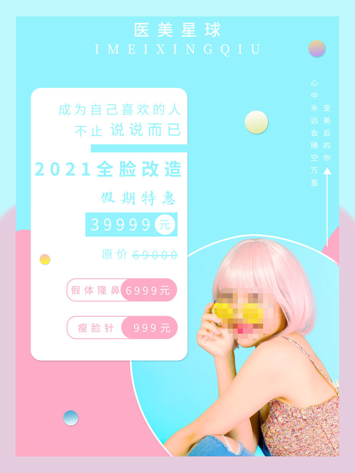 整形医美海报模板psd模版下载