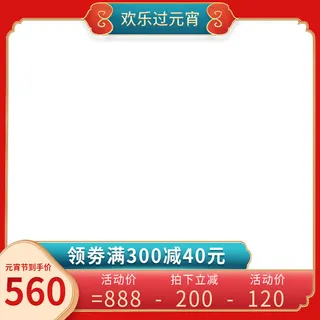 电商淘宝天猫国潮风年货节主图边框促销直通车图设计