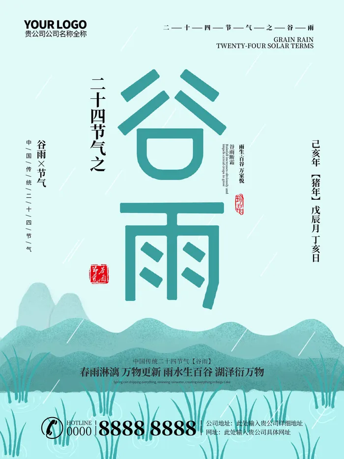 谷雨二十四节气海报设计psd模版下载