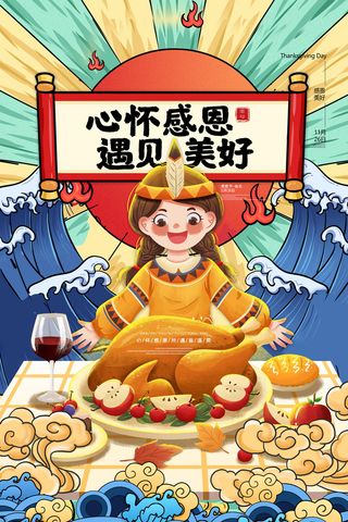 国潮感恩节海报心怀感恩遇见美好海报
