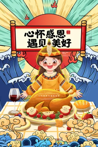 国潮感恩节海报心怀感恩遇见美好海报