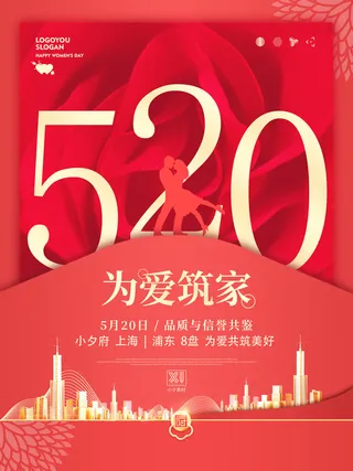 唯美浪漫520情人节主题活动宣传促销海报展板模板PSDAI设计素材