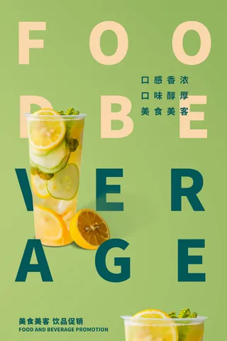 奶茶海报果汁紫色绿色果汁海报创意时尚奇异果