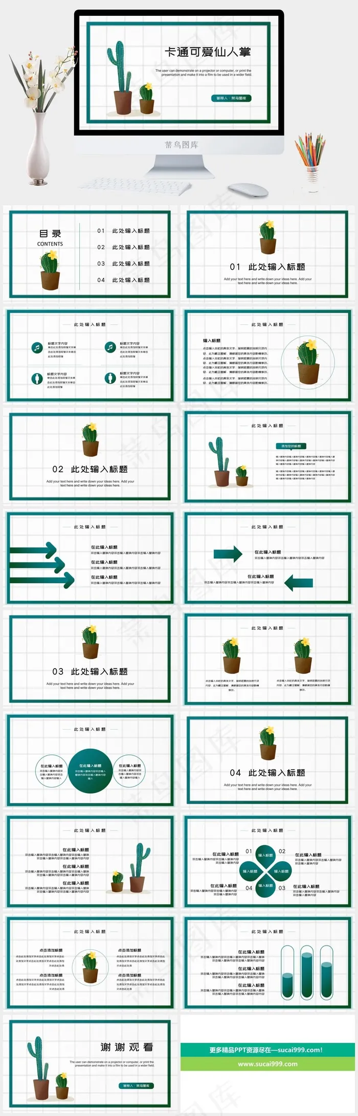 可爱卡通毕业答辩教学课件通用模板