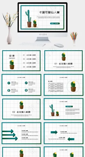 可爱卡通毕业答辩教学课件通用模板