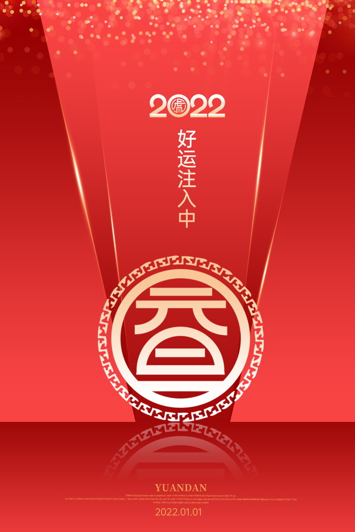 2022虎年春节背景喜庆背景psd模版下载