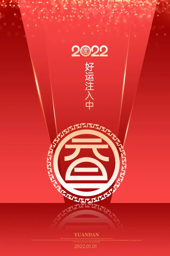 2022虎年春节背景喜庆背景psd模版下载