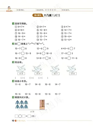 数学一年级期末试卷试题小学生考试卷期末综合测评20以内退位减法