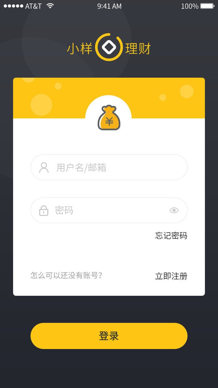 手机移动端软件程序APP登录注册UI界面PSD分层设计素材模板源文件