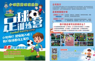 足球宣传单源文件设计开业彩页