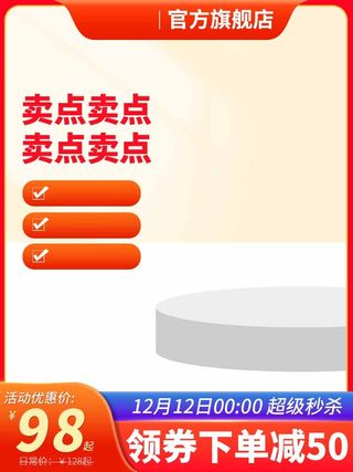 电商主图 主图图片