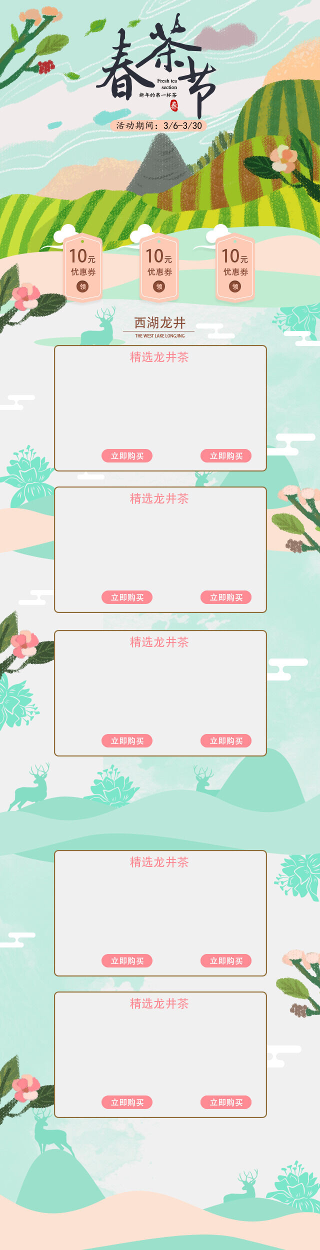 春茶节新茶上市茶叶电商主图banner海报pc端移动端首页模板psd模版下载