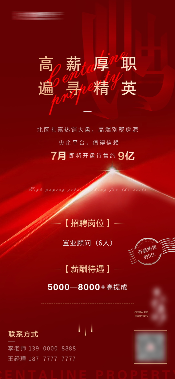 招聘海报招聘宣传图片展架商务招聘高端海报psd模版下载