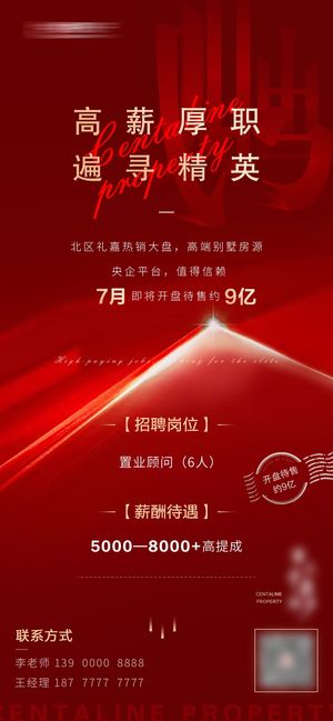 招聘海报招聘宣传图片展架商务招聘高端海报