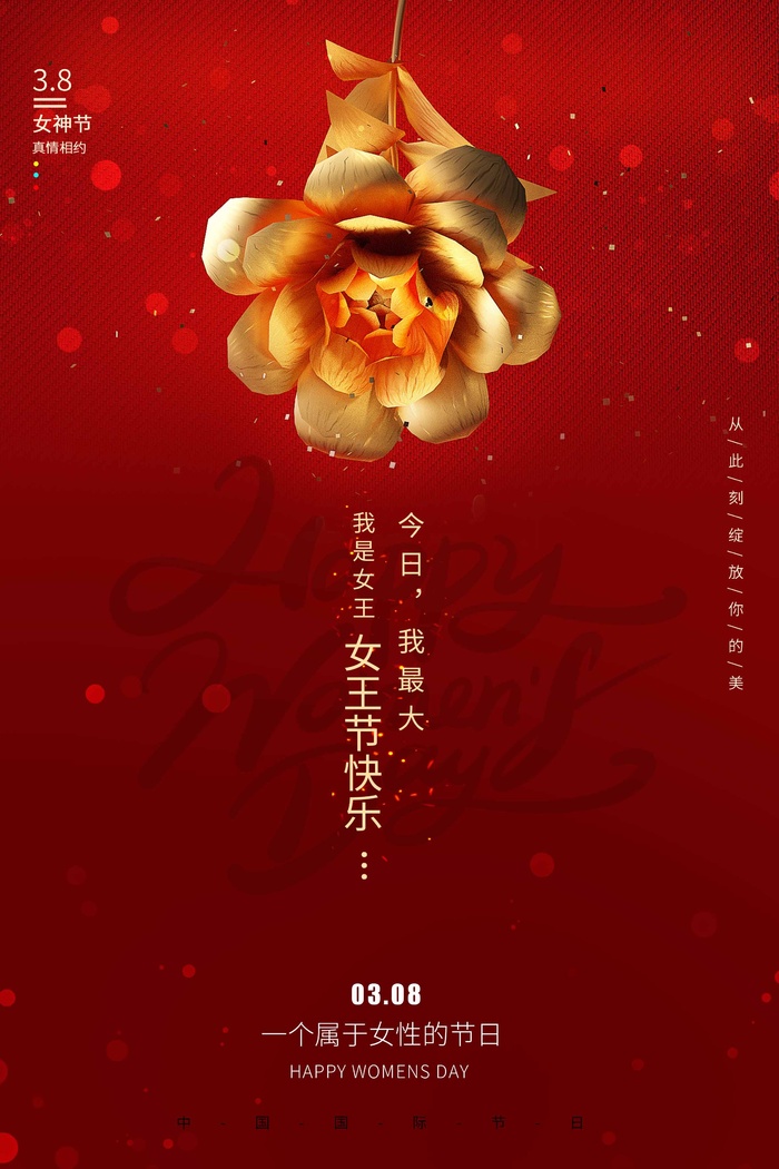 三八妇女节 妇女节海报psd模版下载