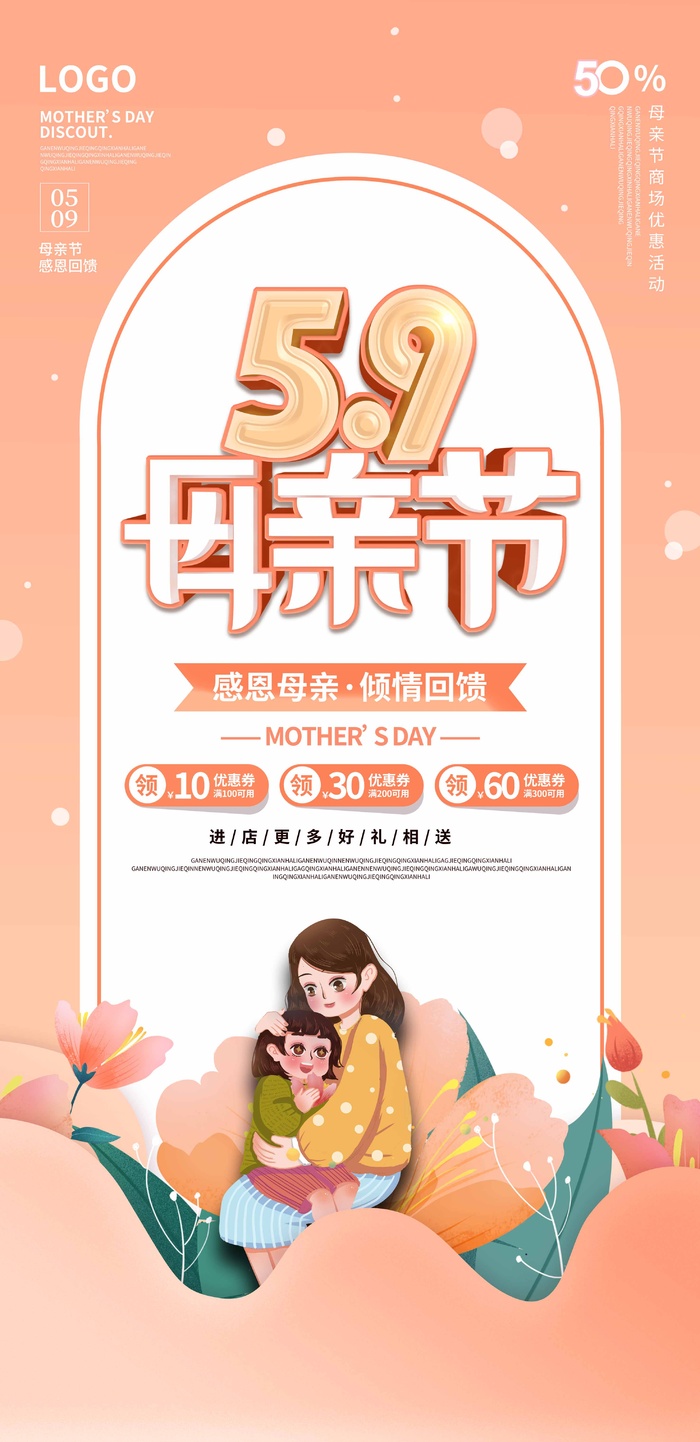 母亲节 母亲节宣传图片psd模版下载