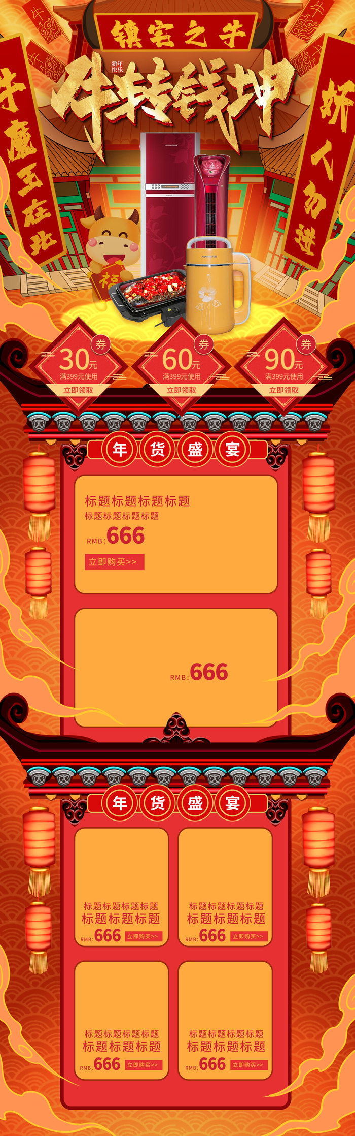 年货节首页模板素材牛年电商天猫店铺新年活动描述详情页psd