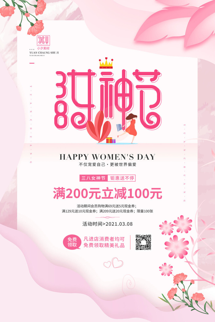 三八38妇女节女神女王节商场电商宣传促销节日海报模板PSD素材psd模版下载