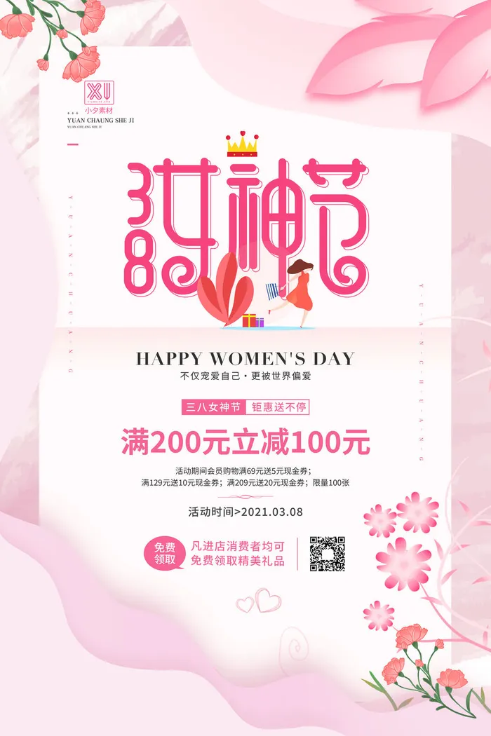 三八38妇女节女神女王节商场电商宣传促销节日海报模板PSD素材psd模版下载